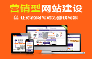 营销型网站